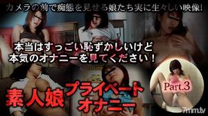 [xxx-av 24255]素人娘プライベートオナニー part03