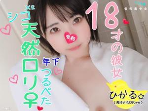 [fc2-ppv 1120982]【18歳天然ロリ・ミルクちっぱい】バイトの後輩を俺専用肉オナホ化ww敏感幼型キツマンに突っ込んだらイクイク♀ビッチ化www【個人撮影・素人】