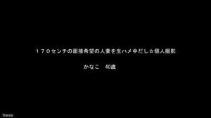 [FC2-PPV 934987]☆お買い得・再販☆ １７０センチの面接希望のエロ過ぎる人妻・かなこさんシリーズ！【高画質ZIP付】