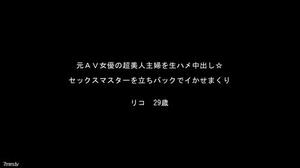 [fc2-ppv 916657]☆お買い得・再販☆ 元ＡＶ女優の超美人主婦・リコさんシリーズ！【高画質ZIP付】