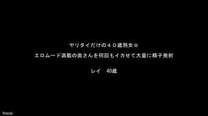 [FC2-PPV 889445]☆お買い得・再販☆ 大量発射！ヤリタイだけの４０歳熟女 ＆ Dカップの清楚系熟女【高画質ZIP付】