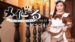 [HEYZO-1779]メイどーる Vol.12～ご主人様のいいなり性人形～