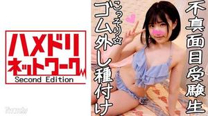 [328HMDN-330]可愛すぎるビッチ受験生のあ(18)に我慢できずに生パコSEX☆ナマ姦未体験マ○コにゴム無しペニス突きたて激ピストン・大量中出し・受精イキ♪嫌がる美少女の危険日マンコに無許可種漬け交尾