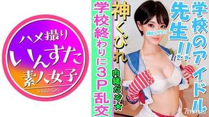 [413INST-082]【素人3P個撮】Eカップ美巨乳教師と3P個人撮影 ラ○ライブコスで撮影会 → 気を失うまでホテルで大学生に犯されて大量の中出し ド淫乱♀完全顔出し公開【素人・個人撮影】