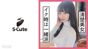 [229SCUTE-1124]まりな(24) S-Cute 清楚な黒髪美少女の潮吹きH