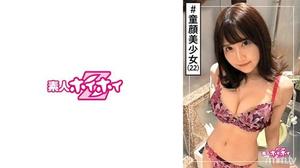 [420HOI-134]愛ちゃん(22) 素人ホイホイZ・素人・おっとり美少女・二次元的エロス・清楚・美乳・色白・顔射・ハメ撮り