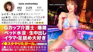 [390JNT-032]【足の指を舐めてくる女子は嫌いですか？】イ●スタにエロい自撮りを載せる、Gカップ看護師をSNSナンパ！！ばいんばいんの爆乳と完璧プロポーションの最高BODYを貪り尽くす！！ハメ潮まみれでベッドが水没する超敏感マ◯コ！感じ過ぎてよだれをダラダラ垂らしながら痙攣絶頂しまくる！！最強の逸材マ◯コを見逃すな！！！【イ●スタやりたガール。】