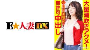 [299EWDX-386]大量潮吹きアクメ！超色っぽい美魔女に無許可中出し