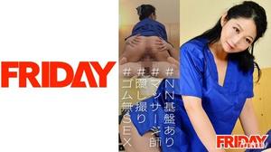 [480FRIN-060]【48歳 品川店】熟女マッサージ師の隠し撮り生セックス映像