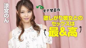 011522-001 オナ禁直後の欲しがり彼女とのセックスは最＆高！