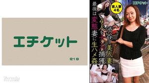 [274DHT-0387]渋谷で美人妻4人をナンパ捕獲 最後は変態妻に生ハメ姦 素人妻4名