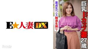 [299EWDX-398]巨乳Iカップ妻27歳 童貞生ペニス精液生搾り