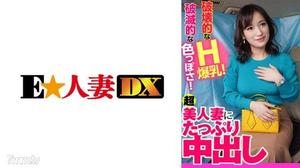 [299EWDX-401]破壊的なH爆乳！破滅的な色っぽさ！超美人妻にたっぷり中出し