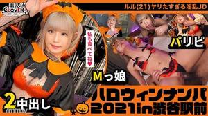 [529STCV-071]ハロウィン＝SEXするイベントという認識で人生のすべてをノリで生きるパリピ女子をナンパお持ち帰り！マスク越しでもわかる超美形女子と濃厚中出しプレイ2連戦！【 ハロウィンナンパ2021 ルル 002】