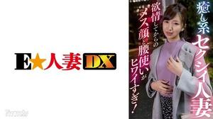 299EWDX-409 治愈系性感人妻 色欲過後女人臉和臀部太可怕了！ 素人