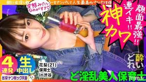 483PAK-011 【臉好！偶像班保育員！ 】 【真子好樣的！ 4 Derodero Creampies！ ] [好身材！粉紅色乳頭色情普里屁股！ ] 現役保育員的變態性被釋放！困擾！南街公雞天堂#011