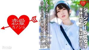 546EROFC-059 素人大學生【限定】無性別少女瑪麗（22）身體是女人，裡面是男孩。女生都會愛上的帥氣男裝♀，生肉棒插入惡魔paco！ ！那個曾經帥氣的男孩子現在有女聲 素人