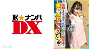 285ENDX-398 童顔なのにもっさり陰毛の保育士と筆おろしSEX4発！