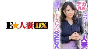 299EWDX-423 デカ乳首がヒワイすぎる人妻 言葉と裏腹なドスケベSEX