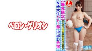 594PRGO-176 【爆乳限定】女子大生バレー部 中出し合宿 ひなの