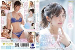 [中文字幕]FSDSS-232 新人 對H的世界滿是興趣的現役女大生 夏木鈴 AV出道 夏木りん