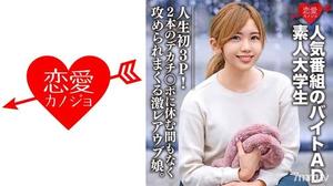 546EROFC-071 素人大學生【限定】七瀨醬，22歲。不休息就被兩根大屌襲擊的兇猛稀有少女。 素人