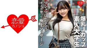 546EROFC-074 素人大學生【限定】Hana-chan 20歲100cm以上J罩杯巨乳JD超情色棉花糖身體油油登頂到最大快感 素人