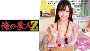 230ORECO-153 澪 素人