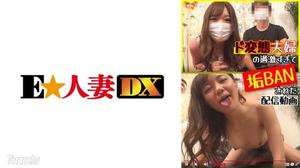 299EWDX-440 ド変態夫婦の過激すぎて垢BANされた配信動画