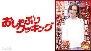 404DHT-0590 初ナンパで肛門崩壊 五十二歳のアナルを味見 えつ子さん52歳