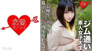 546EROFC-110 素人女大學生【限定】Rena-Chan 20歲用配對APP搭訕喜歡去健身房的女大學生！在從健身房回家的路上約會後，在酒店進行肌肉訓練時進行肌肉壓力SEX！ ！ 素人