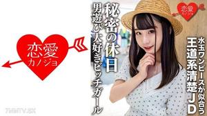 546EROFC-125 素人女子大生【限定】みいなちゃん20歳水玉のワンピースが似合う王道系清楚JDの秘密の休日 男遊び大好きビッチガール 素人