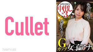 733CLT-004 Gカップ女子アナ 色白むっちり 肉厚モリマン お代わりSEX 中出し×3