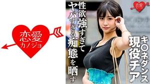 546EROFC-140 キ○ネダンス現役チア 学生時代元カレとのハメ撮り流出。顔・巨乳・スレンダー3拍子揃った美女が性欲強すぎてヤバすぎる痴態を晒す