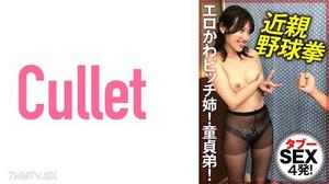 733CLT-012 色情可愛婊子妹妹 ！處女哥！近親棒球拳禁忌SEX 4發！