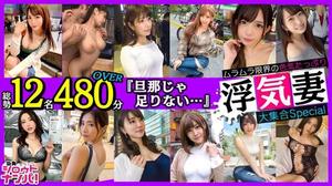 LVMAAN-006 街角色気妻大集合Speciai 総勢12名480分OVER